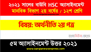 ধরুন, আপনি একজন ব্যবসায়ী। আপনি চট্টগ্রাম থেকে রড-সিমেন্ট ক্রয় করে ঢাকায় বিক্রয় করে থাকেন। অপরদিকে আপনার বন্ধু আমেরিকা থেকে নির্দিষ্ট ওষুধ ক্রয় করে ঢাকায় বিক্রয় করে থাকেন এক্ষেত্রে আপনার এবং আপনার বন্ধুর বানিজ্যের মধ্যে যে পার্থক্য প্রতীয়মান হয় তা উপস্থাপন করুন।