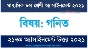 class 8 math answer 21th week assignment answer/solution 2021, মাধ্যমিক ৮ম শ্রেণির গনিত ২১তম সপ্তাহের অ্যাসাইনমেন্টের সমাধান ২০২১