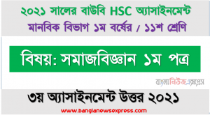 hsc (bou) ১১শ শ্রেণির ৩য় অ্যাসাইনমেন্ট সমাজকর্ম ১ম পত্র এর সহজ উত্তর, ঐতিহ্যগত সমাজকল্যাণ প্রতিষ্ঠানসমূহের কার্যক্রম ও গুরুত্ব নিরূপণ করুন