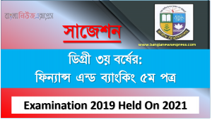 degree 3rd year finance and banking 5th paper super suggestion, ডিগ্রি তৃতীয় বর্ষের ১০০% কমন ফিন্যান্স এন্ড ব্যাংকিং ৫ম পত্র সাজেশন, ডিগ্রী পাস ও সার্টিফিকেট কোর্স ৩য় বর্ষ পরীক্ষা-২০১৯ ফিন্যান্স এন্ড ব্যাংকিং পঞ্চম পত্র, ডিগ্রি ৩য় বর্ষ ফিন্যান্স এন্ড ব্যাংকিং ৫ম পত্র স্পেশাল সাজেশন