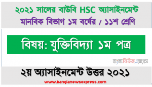 যুক্তিবিদ্যায় পদের ব্যক্তর্থ ও জাত্যর্থের বিপরীত অনুপাাতের নিয়মসমুহ বাস্তব উদাহরণসহ চিত্রের সাহায্যে ব্যাখ্যা করুন, hsc উন্মুক্ত বিশ্ববিদ্যালয় ১১শ শ্রেণি যুক্তিবিদ্যা ১ম পত্র ২য় অ্যাসাইনমেন্ট সমাধান/ উত্তর ২০২১