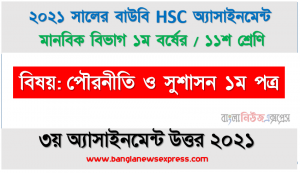 hsc (bou) ১১শ শ্রেণির ৩য় অ্যাসাইনমেন্ট পৌরনীতি ও সুশাসন ১ম পত্র এর সহজ উত্তর, গণতন্ত্রের সুবিধা ও সীমাবদ্ধতা সম্পর্কে একটি সারণি প্রস্তুত করুন। আপনি কি মনে করেন গণতন্ত্র একটি আদর্শ শাসন ব্যবস্থা? আপনার বক্তব্যের স্বপক্ষে যুক্তি দিন।