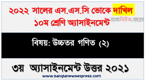 dakhil vocational higher math (2) 3rd week assignment answer examiner 2022