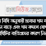 “যোগান বিধি অনুযায়ী দ্রব্যের দাম বাড়লে যোগান বাড়ে এবং দাম কমলে যোগান কমে”বিধিটির ব্যতিক্রমের কারণ নিরূপণ, যােগানের ধারণা ব্যাখ্যা করতে হবে।, রেখাচিত্রের সাহায্যে যােগান বিধিটির ব্যাখ্যা করতে হবে।, যােগান বিধির ব্যতিক্রম বর্ণনা করতে হবে।, দাম ও যােগানের মধ্যে সম্পর্ক এর। ধারণা ব্যাখ্যা করতে হবে।