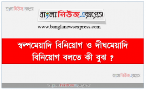 স্বল্পমেয়াদি বিনিয়োগ ও দীঘমেয়াদি বিনিয়োগ বলতে কী বুঝ?, নিম্নলিখিত তথ্যাবলির সাহায্য নুসরা এন্টারপ্রাইজের ২০২০ সালের ৩০ জুন তারিখে সমাপ্ত বছরের  জন্য বিশদ আয় বিবরণী