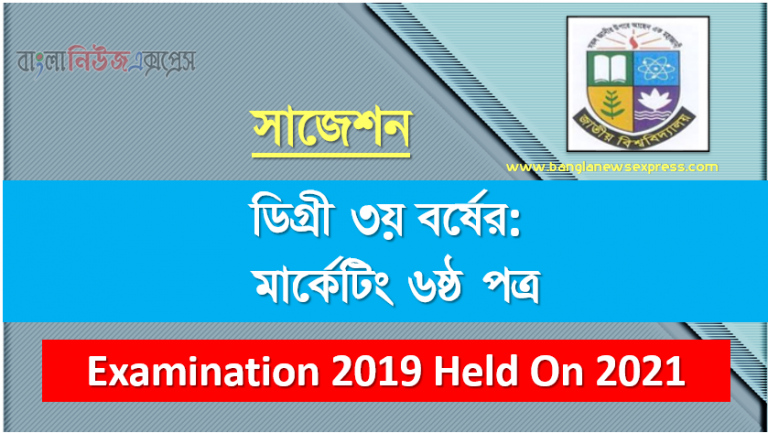 অনার্স ১ম বর্ষ ভূগোল ও পরিবেশ পরিচিতি ১০০% কমন সাজেশন ২০২১, জাতীয় বিশ্ববিদ্যালয়ের অনার্স ১ম বর্ষ ভূগোল ও পরিবেশ পরিচিতি সাজেশন ২০২১, Nu Super Suggestion Honors 1st Year ভূগোল ও পরিবেশ পরিচিতি স্পেশাল শর্ট সাজেশন্স ২০২১