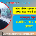 ছাত্রজীবনে আয় করবেন যেভাবে, ছাত্রজীবনে কিভাবে অর্থ উপার্জন করা যায় ?, ছাত্রজীবনে আয়ের উপকারিতা কি?, ছাত্রজীবনে পড়াশোনার পাশাপাশি যেভাবে আয় করবেন, ছাত্রজীবনে অর্থ উপার্জনের ১০টি উপায়, ছাত্রজীবনে আয় করবেন যেভাবে 2 ছাত্রজীবনে আয় করবেন যেভাবে, ছাত্রজীবনে কিভাবে অর্থ উপার্জন করা যায় ?, ছাত্রজীবনে আয়ের উপকারিতা কি?, ছাত্রজীবনে পড়াশোনার পাশাপাশি যেভাবে আয় করবেন, ছাত্রজীবনে অর্থ উপার্জনের ১০টি উপায়, ছাত্রজীবনে আয় করবেন যেভাবে