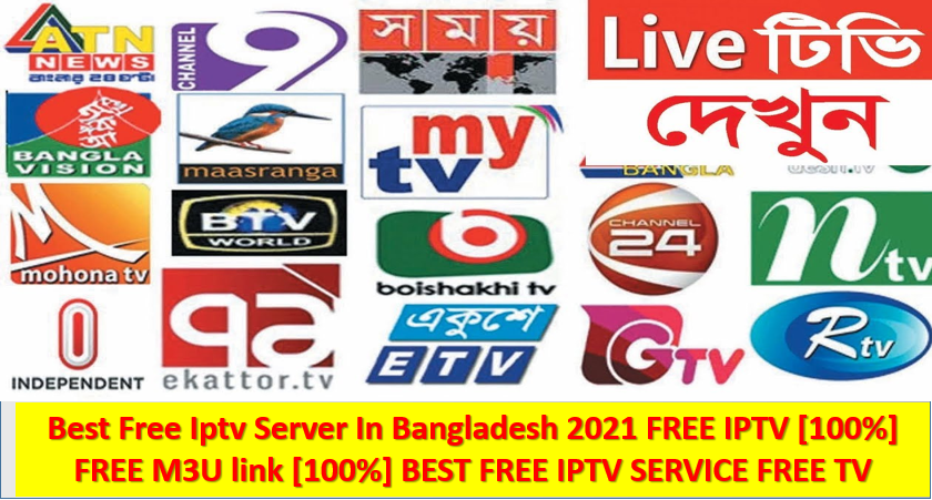 টিভি দেখুন ইন্টারনেটে কোন ক্যাবলের ঝামেলা ছাড়াই, Best Free Iptv Server In Banglaesh 2021 FREE IPTV [100%] FREE M3U link [100%] BEST FREE IPTV SERVICE FREE TV