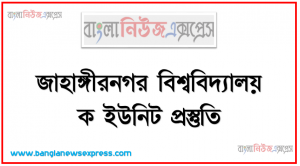 JU A Unit Preparation A TO Z,জাহাঙ্গীরনগর বিশ্ববিদ্যালয় ক ইউনিট প্রস্তুতি, জাহাঙ্গীরনগর বিশ্ববিদ্যালয়ের (জাবি) ‘ক’ ইউনিট এর সাজেশন, জাবি ‘ক’ ইউনিট এর সাজেশন, JU A Unit Question Bank DownloaA [বিগত ১০ বছরের প্রশ্ন] , JU A Unit Admission Question Bank PAF