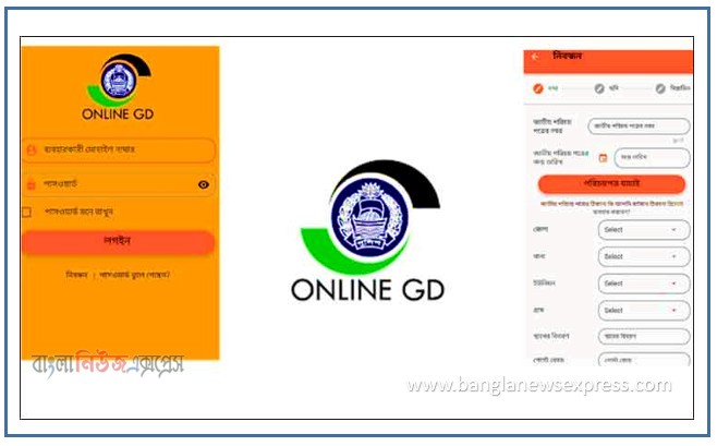 অনলাইনে GD করবেন যেভাবে