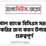 ভূ-পৃষ্ঠের উচ্চচাপ ও নিম্নচাপ মণ্ডলের সাথে কোনটি জড়িত?, বায়ুর চাপ সাধারণত সবচেয়ে বেশি হয় কখন, সার্ক দুর্যোগ ব্যবস্থাপনা কেন্দ্র কোথায় অবস্থিত?, জলবায়ু নির্ণয়ে কোনটি অপ্রয়োজনীয়?, শীতকালে ঠোঁট ও গায়ের চামড়া ফেটে যায় 9 ভূগোল থেকে নিয়োগ পরিক্ষায় আসা প্রশ্ন সমাধান, নিয়োগ পরিক্ষার জন্য ১০০% কমন ভূগোল এক সাথে, যেকোন চাকরির পরীক্ষায় বার বার আসা কিছু গুরুত্বপূর্ণ ভূগোল, ভূগোল ব্যাংক বিসিএস সরকারি চাকরির জন্য কমন উপযোগী গুরুত্বপূর্ণ, নিয়োগ পরিক্ষা আসা গুরুত্বপূর্ণ ভূগোল এক সাথে