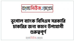 ভূ-পৃষ্ঠের উচ্চচাপ ও নিম্নচাপ মণ্ডলের সাথে কোনটি জড়িত?, বায়ুর চাপ সাধারণত সবচেয়ে বেশি হয় কখন, সার্ক দুর্যোগ ব্যবস্থাপনা কেন্দ্র কোথায় অবস্থিত?, জলবায়ু নির্ণয়ে কোনটি অপ্রয়োজনীয়?,  শীতকালে ঠোঁট ও গায়ের চামড়া ফেটে যায়