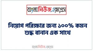 বিদোষী = বিদুষী,সহযোগীতা = সহযোগিতা,শিরচ্ছেদ = শিরশ্ছেদ,মনোকস্ট = মনঃকষ্ট,অপরাহ্ন = অপরাহ্ণ ,দূরাবস্থা = দুরবস্থা ,ষ্টেশন =স্টেশন মুহুর্ত = মুহূর্ত ,উপযোগীতা = উপযোগিতা,কল্যান = কল্যাণ,জীবীকা = জীবিকা ,স্বরস্বতী = সরস্বতী,গীতাঞ্জলী = গীতাঞ্জলি,পিপিলিকা = পিপীলিকা,ব্যপ্ত = ব্যাপ্ত,মুখস্ত = মুখস্থ