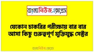 বাংলাদেশের স্বাধীনতা ঘোষনাপত্র পাঠ করা হয় , বাংলাদেশের প্রথম অস্থায়ী সরকার কোথায় গঠিত হয়েছিল বাংলাদেশের প্রথম অস্থায়ী রাজদধানীর নাম ,বাংলাদেশের প্রথম অস্থায়ী প্রেসিডেন্ট কে ছিলেন