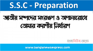 জাতীয় সম্পদের সংরক্ষণ ও অপচয়রোধে তোমার করণীয় নির্ধারণ জাতীয় সম্পদ, জাতীয় সম্পদের সংরক্ষণ ও অপচয় রোধ