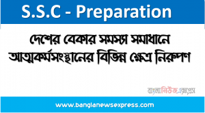 দেশের বেকার সমস্যা সমাধানে আত্মকর্মসংস্থানের বিভিন্ন ক্ষেত্র নিরুপণ, কর্মসংস্থান ধারণা ও আত্মকর্মসংস্থান, উদ্যোগ ও উদ্যোক্তার সংজ্ঞা, ব্যবসায় উদ্যোক্তার বৈশিষ্ট্য ও শ্রেণিবিন্যাস, বাংলাদেশে আত্মকর্মসংস্থান ও ব্যবসায় উদ্যোগের গুরুত্ব