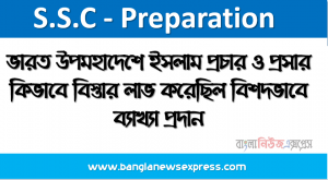 ভারত উপমহাদেশে ইসলাম প্রচার ও প্রসার কিভাবে বিস্তার লাভ করেছিল বিশদভাবে ব্যাখ্যা প্রদান, চতুর্থ অধ্যায় ভারত উপমহাদেশে মুসলমানদের আগমন। , মুসলিম বিজয়ের পূর্বে আর্থ সামাজিক রাজনৈতিক অবস্থা