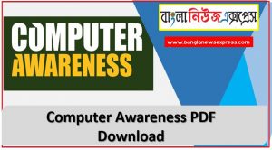 Computer Awareness PDF Download , Computer Awareness ( সম্পূর্ণ বই) PDF Download, Computer Awareness for Bank Exam PDF Download, Computer Awareness Book by Arihant PDF, FREE Computer Awareness PDF