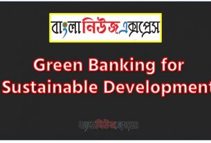 Write a paragraph on ‘Green Banking for Sustainable Development’, Short Paragraph on Green Banking for Sustainable Development, Write a composition on ‘Green Banking for Sustainable Development’, Short composition on Green Banking for Sustainable Development, Green Banking for Sustainable Development