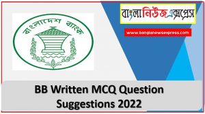 BB Written MCQ Question Suggestions 2022, Bangladesh Bank MCQ Question Solve 2022, BB Question & Solution MCQ Question Solve 2022, Written Suggestions BB Question & Solution MCQ Question Solve 2022