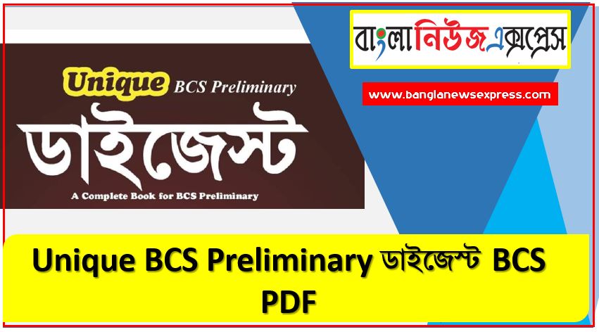 Unique BCS Preliminary ডাইজেস্ট BCS PDF, অ্যাসিওরেন্স বিসিএস প্রিলিমিনারি ডাইজেস্ট PDF, ৪৪তম বিসিএস প্রিলিমিনারি ডাইজেস্ট, ডাইজেস্ট pdf download