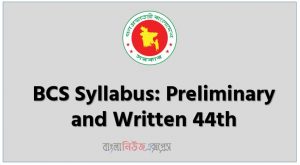 BCS Syllabus: Preliminary and Written, BCS Suggestions, Bcs Preliminary Preparation,BCS Question and Solution,Special BCS Preliminary Syllabus