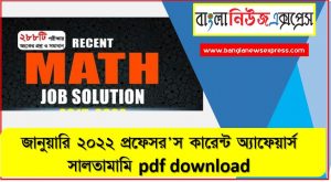 গণিত সহজ পদ্ধতি চাকরির পরীক্ষা প্রস্তুতি ,সাম্প্রতিক গণিত কাজের সমাধান 2015 – 2022 PDF ডাউনলোড, গণিত এ সাম্প্রতিক প্রশ্নগুচ্ছ, Recent Math Job Solution 2015 – 2022 PDF Download