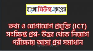 গুগলের জনক কে?, ফেসবুকের জনক কে?, টুইটারের জনক কে?, আধুনিক ল্যাপটপের জনক কে?, ATM-এর জনক কে?, এনাটমির জনক কে ?, ফিনান্সের জনক কে?, হিসাব বিজ্ঞানের জনক কে?, মার্কেটিং এর জনক কে?