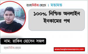 ১০০% নিশ্চিত অনলাইন ইনকামের পথ, ঘরে বসে আয় করার সহজ উপায়, অনলাইন থেকে আয় করার উপায়, অনলাইনে ইনকাম করার উপায়, অনলাইনে ইনকাম, Easy way to earn money online