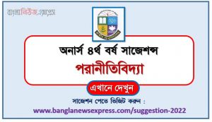 অনার্স ৪র্থ বর্ষের পরানীতিবিদ্যা সাজেশন, honors 4th year meta ethics special short suggestions, অনার্স ৪র্থ বর্ষের পরানীতিবিদ্যা ১০০% কমন সাজেশন, honors 4th year suggestions