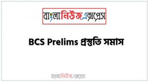 নিয়োগ পরিক্ষার জন্য ১০০% কমন সমাস এক সাথে, যেকোন চাকরির পরীক্ষায় বার বার আসা কিছু গুরুত্বপূর্ণ সমাস , সমাস ব্যাংক বিসিএস সরকারি চাকরির জন্য কমন উপযোগী গুরুত্বপূর্ণ, নিয়োগ পরিক্ষা আসা গুরুত্বপূর্ণ সমাস এক সাথে
