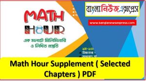 Math Hour Supplement ( Selected Chapters ) PDF, Math Hour Supplement PDF Download, ডাউনলোড করে নিন Math Hour Supplement বই থেকে নির্বাচিত কিছু অধ্যয়ের PDF ফাইল, Math Hour Book pdf download,ম্যাথ আওয়ার সাপ্লিমেন্ট