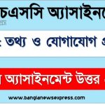 hsc (এইচএসসি) তথ্য ও যোগাযোগ প্রযুক্তি ১১তম সপ্তাহের এসাইনমেন্ট উত্তর ২০২২, hsc ict assignment answers 11th week 2022, তথ্য ও যোগাযোগ প্রযুক্তি hsc ১১তম সপ্তাহের এ্যাসাইনমেন্ট ২০২২, তথ্য ও যোগাযোগ প্রযুক্তি hsc (এইচএসসি) ১১তম সপ্তাহের এ্যাসাইনমেন্ট সমাধান ২০২২ 9 hsc (এইচএসসি) তথ্য ও যোগাযোগ প্রযুক্তি ১১তম সপ্তাহের এসাইনমেন্ট উত্তর ২০২২, hsc ict assignment answers 11th week 2022, তথ্য ও যোগাযোগ প্রযুক্তি hsc ১১তম সপ্তাহের এ্যাসাইনমেন্ট ২০২২, তথ্য ও যোগাযোগ প্রযুক্তি hsc (এইচএসসি) ১১তম সপ্তাহের এ্যাসাইনমেন্ট সমাধান ২০২২