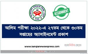 আলিম পরীক্ষা ২০২২-এ ২৭তম থেকে ৩০তম সপ্তাহের অ্যাসাইনমেন্ট প্রকাশ, Alim 27th to 30th Week Assignment Published 2022, Alim class 27th to 30th week assignment published 2022, আলিম ২৭তম থেকে ৩০তম সপ্তাহের অ্যাসাইনমেন্ট প্রকাশ ২০২২