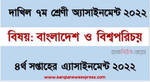 দাখিল ৭ম/সপ্তম শ্রেণির ইংরেজি ৪র্থ সপ্তাহের অ্যাসাইনমেন্টের সমাধান ২০২২, দাখিল ৭ম শ্রেণির ইংরেজি ৪র্থ সপ্তাহের অ্যাসাইনমেন্টের সমাধান ২০২২, dakhil class 7 english solution (4th week) 2022, dakhil class 7 english answer 2022 [4th week english solution 2022]