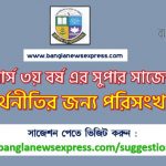 অনার্স ৩য় বর্ষের অর্থনীতির জন্য পরিসংখ্যান সাজেশন ২০২২, honors 3rd year statistics for economy special short suggestions 2022, অনার্স ৩য় বর্ষের অর্থনীতির জন্য পরিসংখ্যান ১০০% কমন সাজেশন ২০২২, Honors 3rd year suggestions 2022