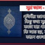 সূরা আস-সাবা সকল তথ্য আল কোরআন ও হাদিসের আলোতে,পৃথিবীর জানা অজানা কিছু তথ্য আল আস-সাবা আলমল ও ফজিলত, সূরা আস-সাবা কতো বার পাঠ করলে কোন আলম ও ফজিলত, সূরা আস-সাবা নাযিলের কারন গুলো কি কি ,কুরআন ৩৪ সূরা আল - আস-সাবা 4 সূরা আস-সাবা সকল তথ্য আল কোরআন ও হাদিসের আলোতে,পৃথিবীর জানা অজানা কিছু তথ্য আল আস-সাবা আলমল ও ফজিলত, সূরা আস-সাবা কতো বার পাঠ করলে কোন আলম ও ফজিলত, সূরা আস-সাবা নাযিলের কারন গুলো কি কি ,কুরআন ৩৪ সূরা আল - আস-সাবা