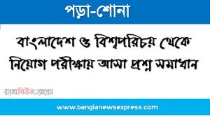নিউস এক্সপ্রেস1