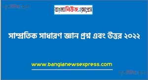 ২০২২ সালে COP-27 অনুষ্ঠিত হবে,২০২৩ সালে COP-28 অনুষ্ঠিত হবে,১৫ তম ব্রিকস শীর্ষ সম্মেলন অনুষ্ঠিত হবে ২০২৩ সালে দক্ষিন আফ্রিকাতে, নিরাপদ শহর ২০২১ এর তালিকায় ১ম-আইসল্যান্ড , ২য়- সংযুক্ত আরব আমিরাত, বেলারুশের গোমেল অঞ্চলে রাশিয়া ও ইউক্রেনের মধ্যকার প্রথম দিনের শান্তিপূর্ণ বৈঠক
