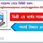 পদার্থ বিজ্ঞান ৪র্থ পত্র সাজেশন (pdf) ডিগ্রি ২য় বর্ষ,degree 2nd year physics 4th paper suggestion (pdf),ডিগ্রি ২য় বর্ষ পদার্থ বিজ্ঞান ৪র্থ পত্র সাজেশন,ডিগ্রি ২য় বর্ষের ১০০% কমন পদার্থ বিজ্ঞান ৪র্থ পত্র সাজেশন ২০২২