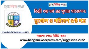 ভূগোল ও পরিবেশ ৬ষ্ঠ পত্র সাজেশন ডিগ্রি ৩য় বর্ষ, degree 3rd year geography and environment 6th paper suggestion, ডিগ্রি ৩য় বর্ষ ভূগোল ও পরিবেশ ৬ষ্ঠ পত্র সাজেশন, ডিগ্রী ৩য় বর্ষের ভূগোল ও পরিবেশ ৬ষ্ঠ পত্র সাজেশন PDF Download