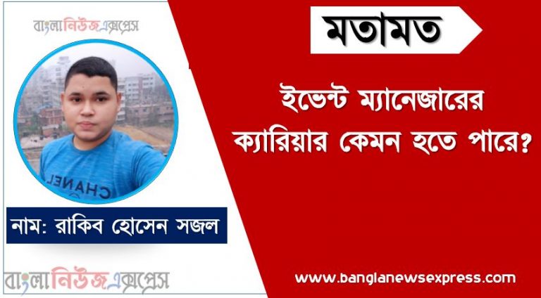 একজন ইভেন্ট ম্যানেজারের ক্যারিয়ার কেমন হতে পারে?, একজন ইভেন্ট ম্যানেজারের মাসিক আয় কেমন?,কিভাবে ইভেন্ট ম্যানেজমেন্ট ব্যবসা শুরু করবেন,১০টি সেরা ইভেন্ট প্ল্যানিং বা টুডু অ্যাপসের লিস্ট, যেভাবে ইভেন্ট ম্যানেজমেন্ট ব্যবসার প্রচার ও প্রসার করবেন, Event management - ইভেন্ট ম্যানেজমেন্ট কি?,ইভেন্ট ম্যানেজমেন্ট কি?