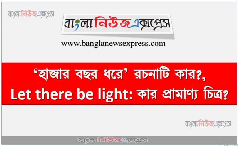 ‘হাজার বছর ধরে’ রচনাটি কার?,Let there be light: কার প্রামাণ্য চিত্র?,জহির রায়হানের কোন উপন্যাসে পল্লী বাংলার বাস্তব জীবন চিত্র ফুটে উঠেছে?,প্রয়াত জহির রায়হানের কোন উপন্যাস অবলম্বনে নির্মিত চলচ্চিত্র জাতীয় পুরস্কার পায়?