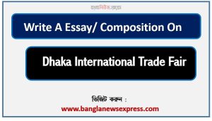 Write a composition on ‘Dhaka International Trade Fair’, Short composition on Dhaka International Trade Fair, Write a essay on ‘Dhaka International Trade Fair’, Short essay on Dhaka International Trade Fair,article on Dhaka International Trade Fair, Dhaka International Trade Fair Essay,Write A composition Dhaka International Trade Fair