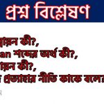 শিল্পায়ন কী?, Urban শব্দের অর্থ কী?, শহরায়ন কী?, পুঁজি প্রত্যাহার নীতি কাকে বলে?,পুঁজি প্রত্যাহার নীতির অপর নাম কী?, নয়া শিল্পনীতি ঘোষণা করা হয় কবে?, শিল্পপ্রতিষ্ঠান জাতীয়করণ সংশোধন বিল গ্রহণ করা যায় কখন? 5 শিল্পায়ন কী?, Urban শব্দের অর্থ কী?, শহরায়ন কী?, পুঁজি প্রত্যাহার নীতি কাকে বলে?,পুঁজি প্রত্যাহার নীতির অপর নাম কী?, নয়া শিল্পনীতি ঘোষণা করা হয় কবে?, শিল্পপ্রতিষ্ঠান জাতীয়করণ সংশোধন বিল গ্রহণ করা যায় কখন?