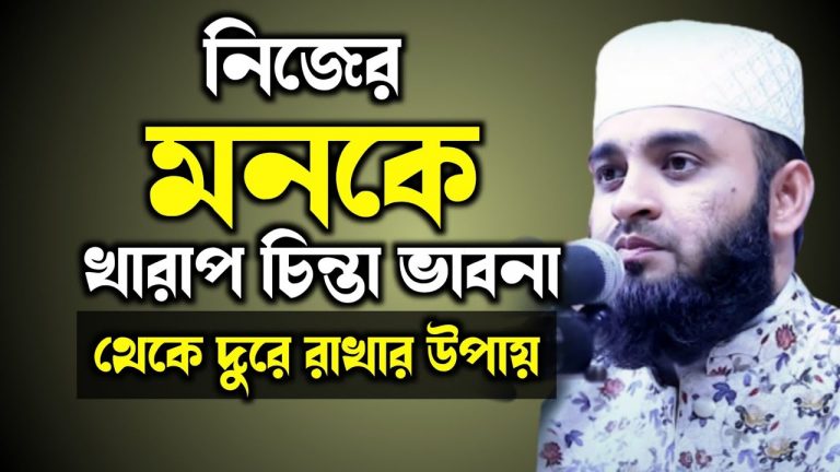 চিন্তামুক্ত থাকার আমল , চিন্তামুক্ত থাকার উপায় , দুশ্চিন্তা দূর হবার আমল , চিন্তা মুক্ত থাকার দোয়া , দুশ্চিন্তা মুক্ত থাকার উপায় , নিরাপদে থাকার আমল ও দোয়া