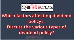 Which factors affecting dividend policy?, Discuss the various types of dividend policy?, Discuss various types of dividend policy? ,লভ্যাংশনীতির বিভিন্ন পদ্ধতি বর্ণনা কর?, Discuss different types of dividend policy
