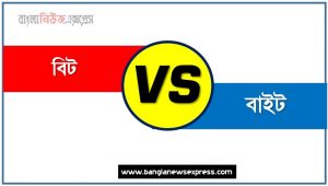 সিস্টেম সফটওয়্যার ও এপ্লিকেশন সফটওয়্যার পার্থক্য, সিস্টেম সফটওয়্যার vs এপ্লিকেশন সফটওয়্যার পার্থক্য, সিস্টেম সফটওয়্যার ও এপ্লিকেশন সফটওয়্যার তুলনামূলক আলোচনা, এপ্লিকেশন সফটওয়্যার ও সিস্টেম সফটওয়্যার মধ্যে পার্থক্য