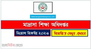 ০৪টি শূন্যপদে মাদ্রাসা শিক্ষা অধিদপ্তর নিয়োগ বিজ্ঞপ্তি 2023, মাদ্রাসা শিক্ষা অধিদপ্তর- Dme নিয়োগ বিজ্ঞপ্তি 2023 (০৪টি শূন্যপদ), Dme Job Circular 2023