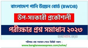 বাংলাদেশ পানি উন্নয়ন বোর্ড এর উপ-সহকারী প্রকৌশলী পদের প্রশ্ন সমাধান pdf ২০২৩, BWDB Deputy Assistant Engineer exam question solve 2023, download pdf বিডব্লিউডিবি নিয়োগ পরীক্ষায় উপ-সহকারী প্রকৌশলী পদের প্রশ্ন সমাধান ২০২৩